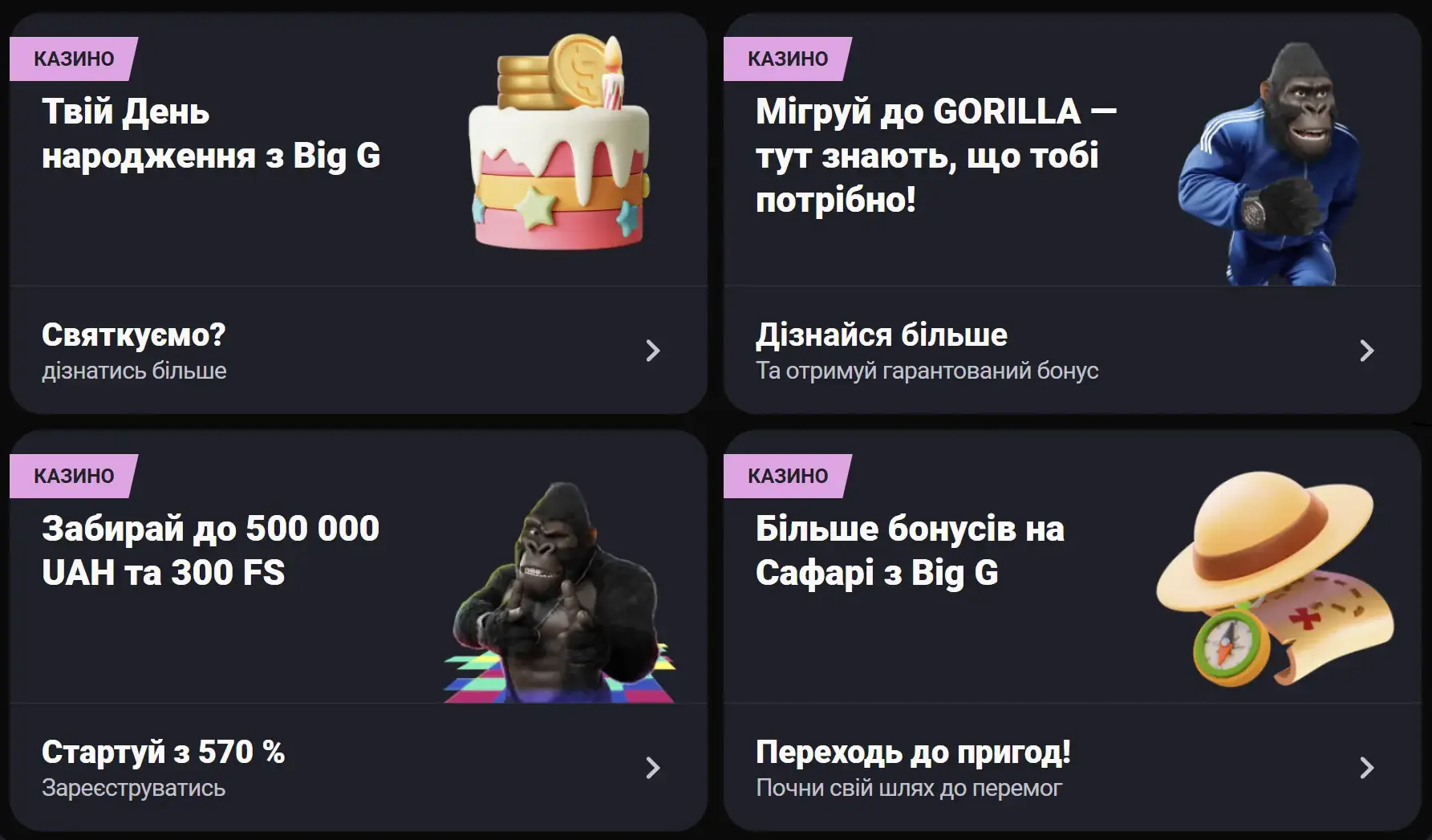 Акції Gorilla